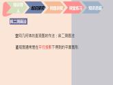 中職數(shù)學基礎模塊7.2.1 斜二測法 課件