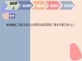 中职数学基础模块7.2.2 简单几何体的直观图画法 课件