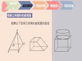 中职数学基础模块7.2.2 简单几何体的直观图画法 课件