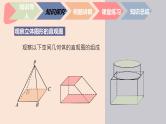 中职数学基础模块7.2.2 简单几何体的直观图画法 课件