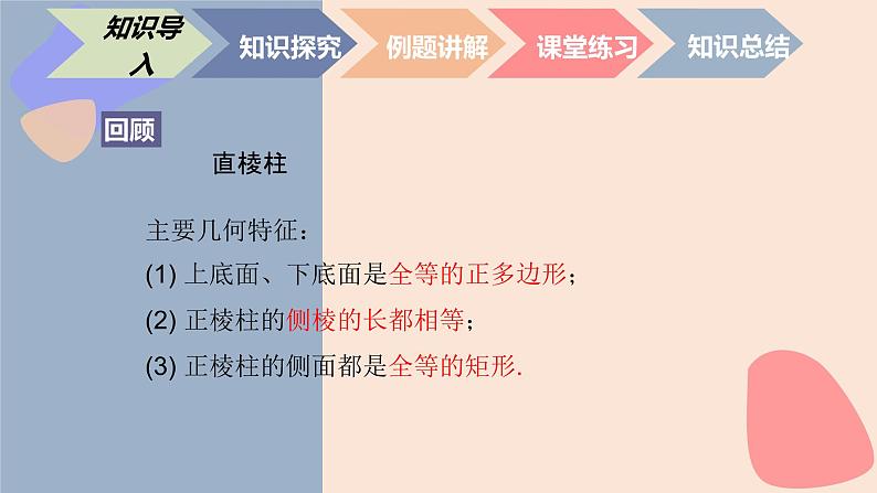 中职数学基础模块7.3.1 直棱柱的表面积 课件02