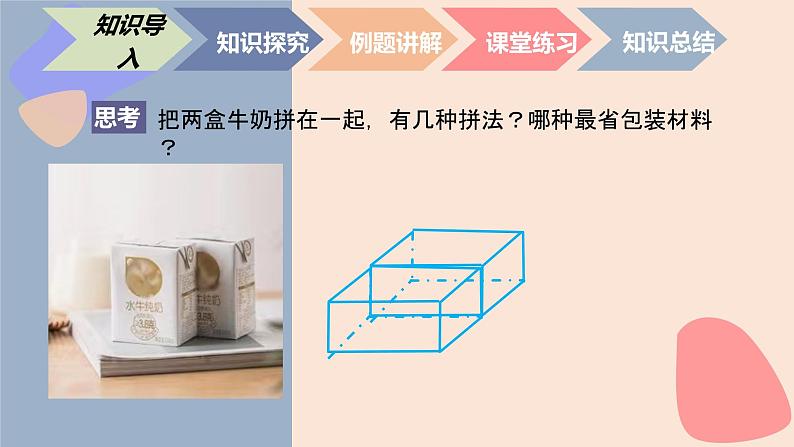 中职数学基础模块7.3.1 直棱柱的表面积 课件05