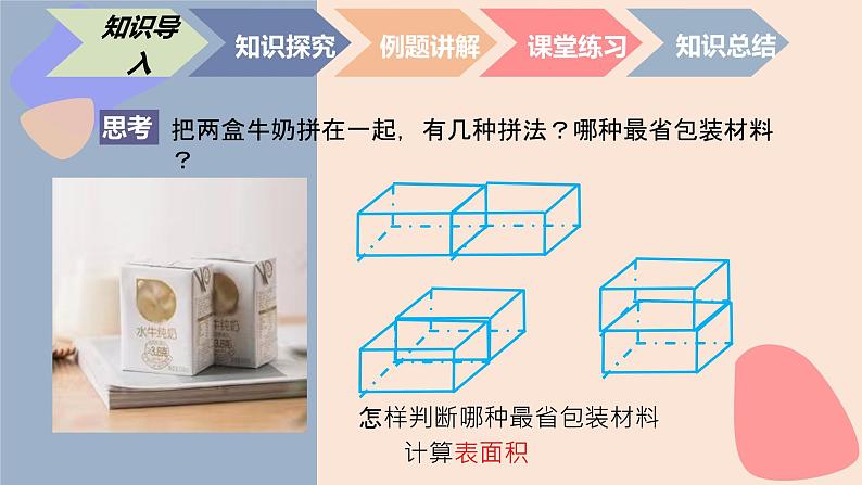 中职数学基础模块7.3.1 直棱柱的表面积 课件06