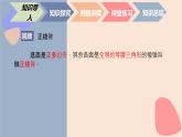 中職數(shù)學(xué)基礎(chǔ)模塊7.3.1 正棱錐的表面積 課件