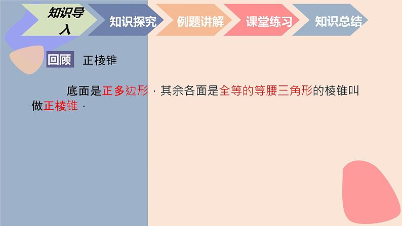 中职数学基础模块7.3.1 正棱锥的表面积 课件第3页