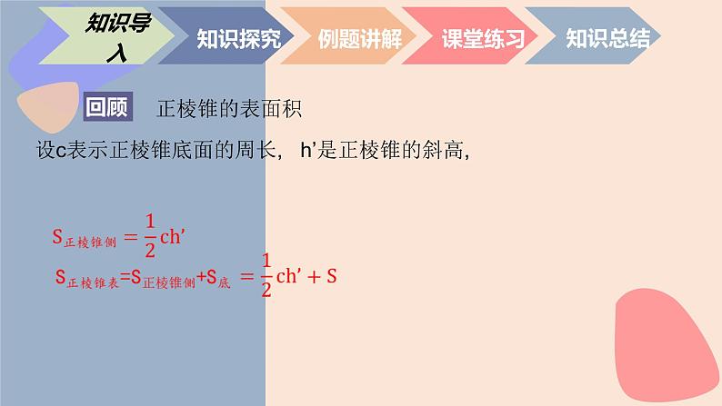 中职数学基础模块7.3.2 圆柱的表面积 课件02