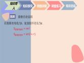 中職數(shù)學(xué)基礎(chǔ)模塊7.3.2 球的表面積 課件