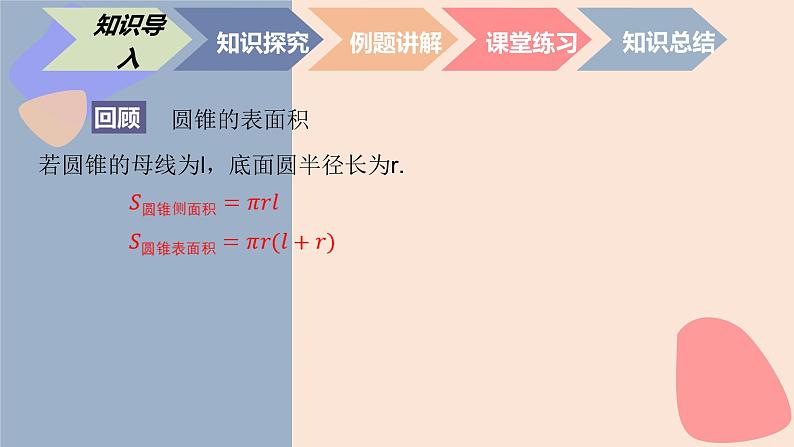 中职数学基础模块7.3.2 球的表面积 课件第2页