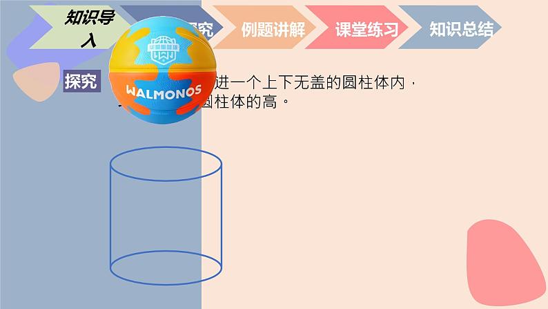 中职数学基础模块7.3.2 球的表面积 课件第3页