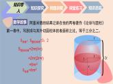 中職數(shù)學(xué)基礎(chǔ)模塊7.3.2 球的表面積 課件