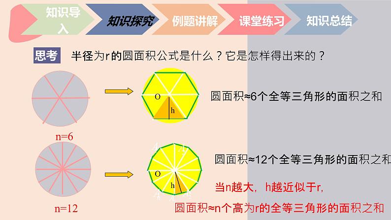 中职数学基础模块7.3.2 球的表面积 课件第7页