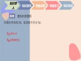 中職數(shù)學(xué)基礎(chǔ)模塊7.3.2 圓錐的表面積 課件