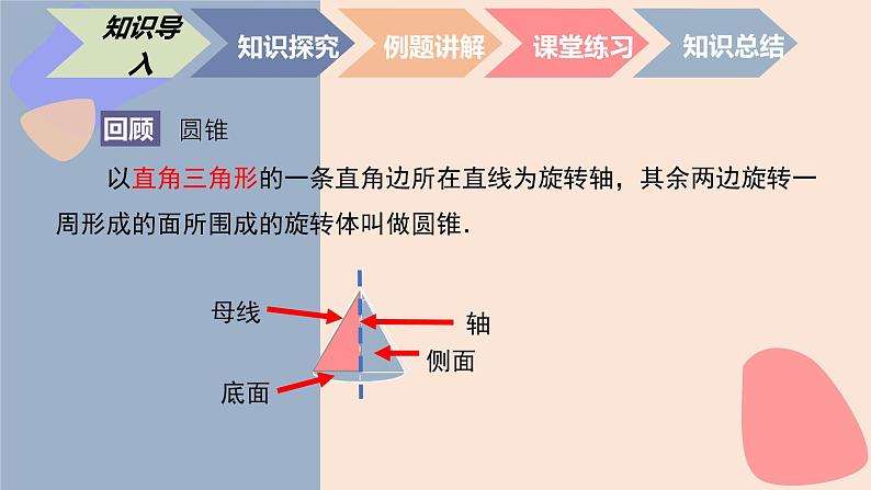 中职数学基础模块7.3.2 圆锥的表面积 课件03