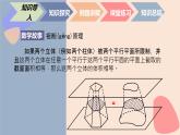 中職數(shù)學(xué)基礎(chǔ)模塊7.4.1 柱體的體積 課件