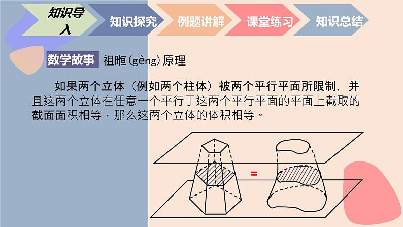 中职数学基础模块7.4.1 柱体的体积 课件05