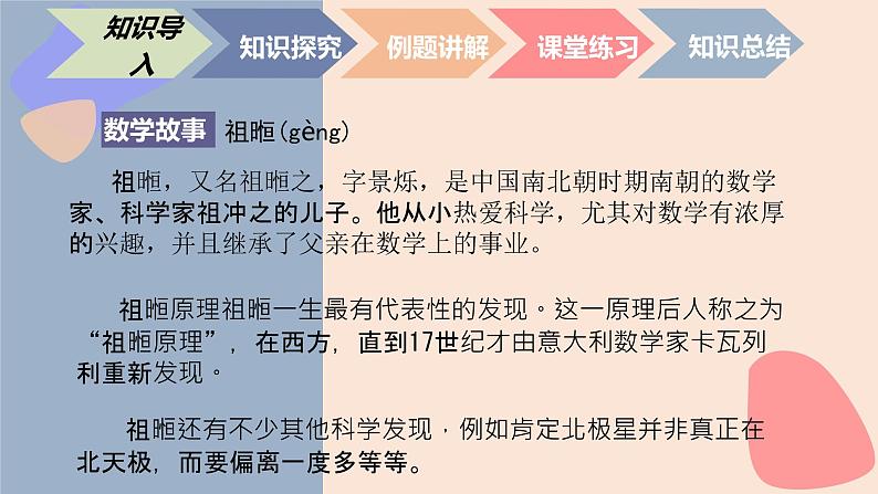 中职数学基础模块7.4.1 柱体的体积 课件06