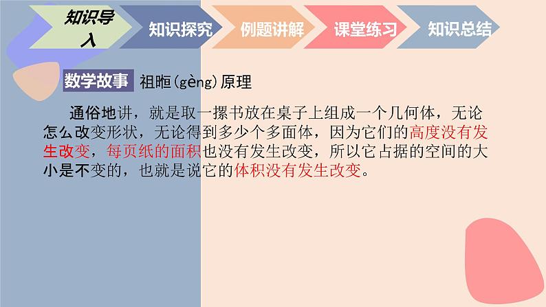 中职数学基础模块7.4.1 柱体的体积 课件07