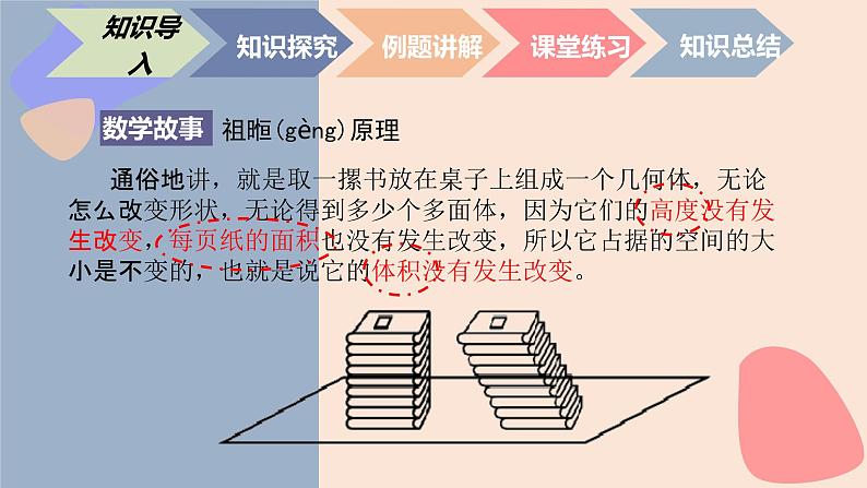 中职数学基础模块7.4.1 柱体的体积 课件08