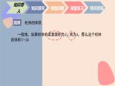 中職數(shù)學(xué)基礎(chǔ)模塊7.4.1 錐體的體積 課件