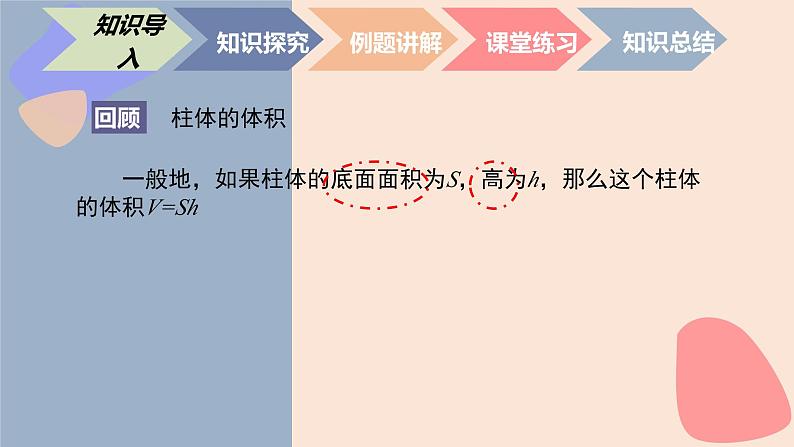 中职数学基础模块7.4.1 锥体的体积 课件02