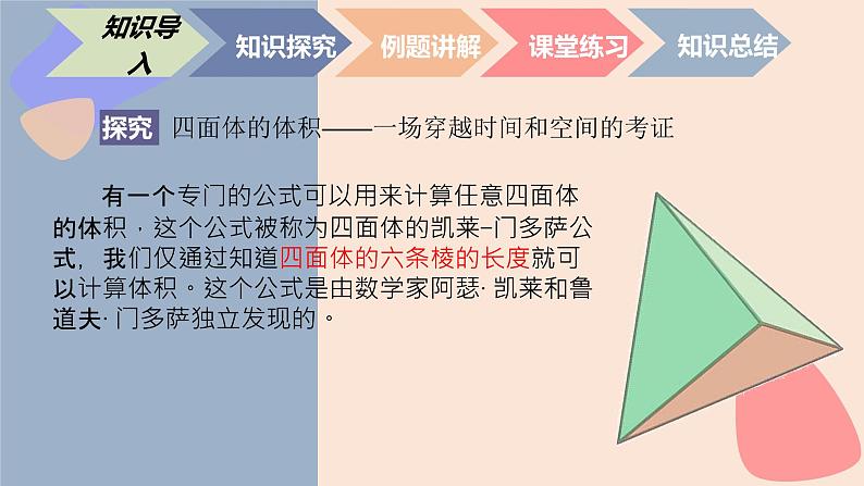 中职数学基础模块7.4.1 锥体的体积 课件07