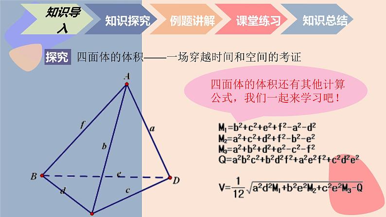 中职数学基础模块7.4.1 锥体的体积 课件08