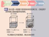 中職數(shù)學(xué)基礎(chǔ)模塊7.4.2 球體的體積 課件