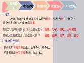 中职数学基础模块1.1.1-2 集合与元素 课件