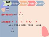 中职数学基础模块1.1.3 集合的表示 课件