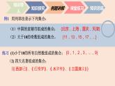 中职数学基础模块1.1.3 集合的表示 课件