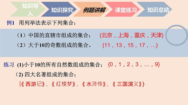 中职数学基础模块1.1.3 集合的表示 课件04