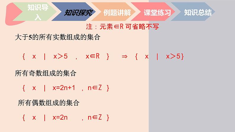 中职数学基础模块1.1.3 集合的表示 课件07