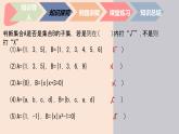 中职数学基础模块1.2.1 子集 课件