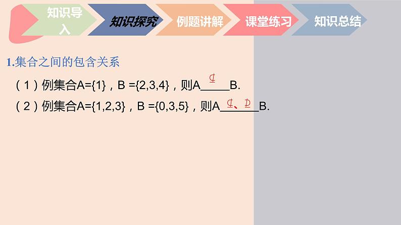 中职数学基础模块1.2.1 子集 课件06