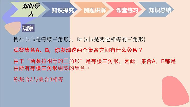 中职数学基础模块1.2.2 真子集与集合相等 课件第2页