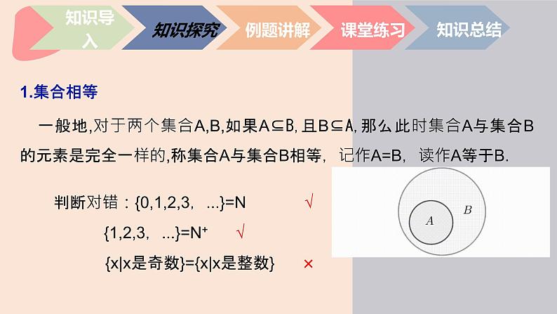 中职数学基础模块1.2.2 真子集与集合相等 课件第3页