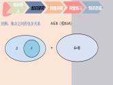 中职数学基础模块1.2.2 真子集与集合相等 课件