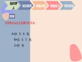 中职数学基础模块1.3.1 交集的运算 课件