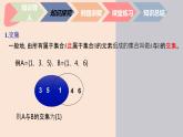 中职数学基础模块1.3.1 交集的运算 课件
