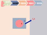 中职数学基础模块1.3.3 全集与补集 课件