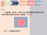 中职数学基础模块1.3.3 全集与补集 课件