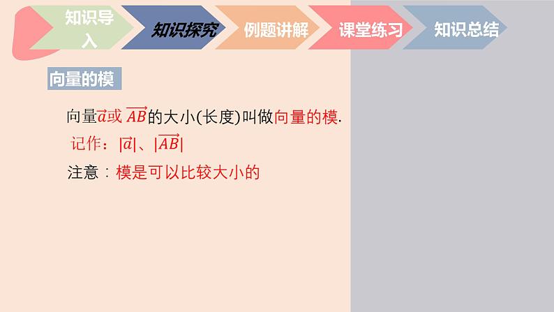 中职数学拓展模块4.1 平面向量的概念 课件第8页