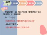 中职数学拓展模块4.2.2  平面向量的减法 课件