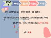 中职数学拓展模块4.2.3  平面向量的数乘运算 课件