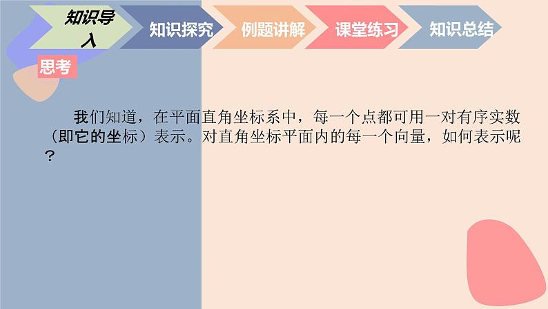 中职数学拓展模块4.3.1 平面向量的直角坐标及其运算 课件02