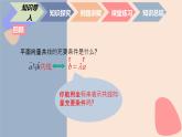 中职数学拓展模块4.3.2  平面向量平行的坐标表示 课件
