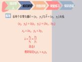 中职数学拓展模块4.3.2  平面向量平行的坐标表示 课件