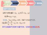 中职数学拓展模块4.3.2  平面向量平行的坐标表示 课件
