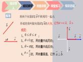 中职数学拓展模块4.4.1  平面向量的内积 课件