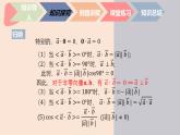 中职数学拓展模块4.4.1  平面向量的内积 课件